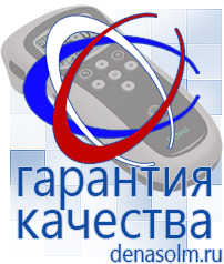 Дэнас официальный сайт denasolm.ru Аппараты Дэнас и аппараты НейроДэнс в Губкине