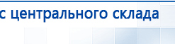 Прибор Дэнас ПКМ купить в Губкине, Аппараты Дэнас купить в Губкине, Дэнас официальный сайт denasolm.ru