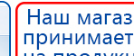 Прибор Дэнас ПКМ купить в Губкине, Аппараты Дэнас купить в Губкине, Дэнас официальный сайт denasolm.ru