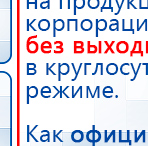 СКЭНАР-1-НТ (исполнение 01 VO) Скэнар Мастер купить в Губкине, Аппараты Скэнар купить в Губкине, Дэнас официальный сайт denasolm.ru